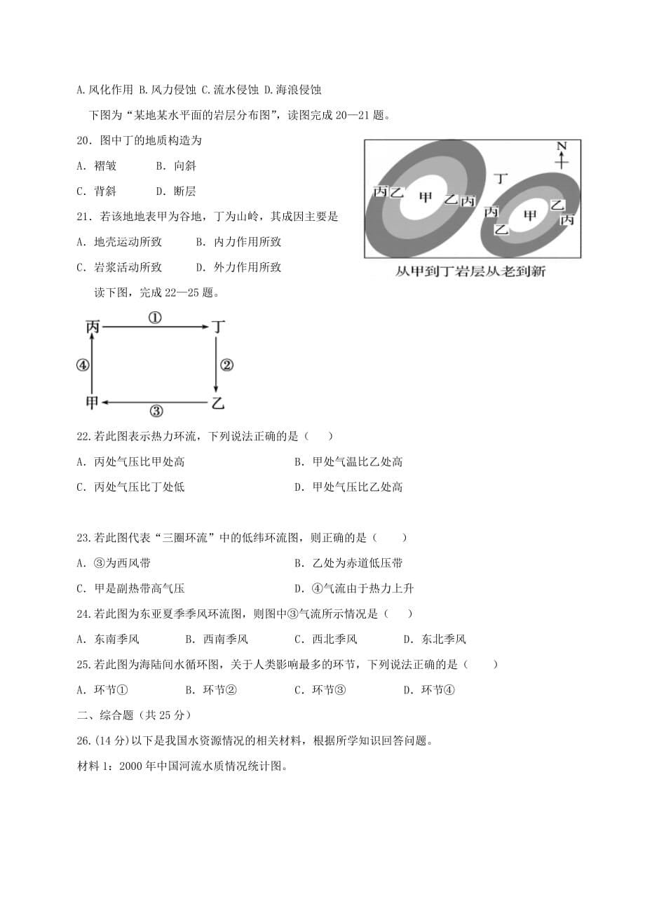 2019-2020年高一地理1月月考试题（III）.doc_第5页