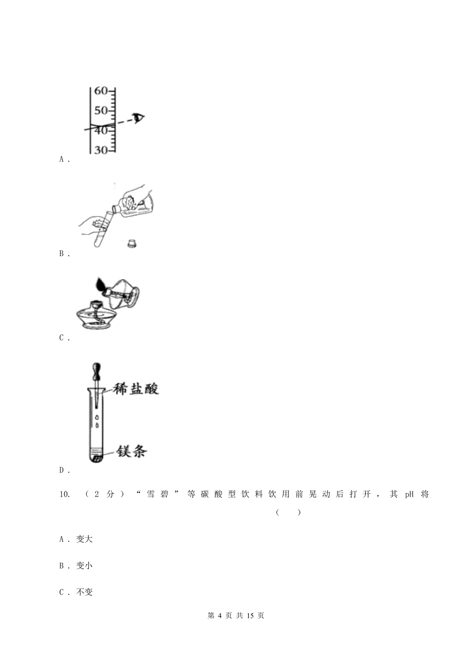 人教版2019-2020学年九年级化学二模考试试卷（5月）D卷.doc_第4页