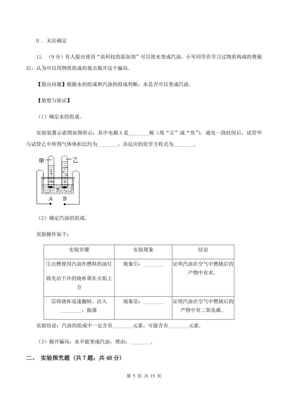 人教版2019-2020学年九年级化学二模考试试卷（5月）D卷.doc_第5页