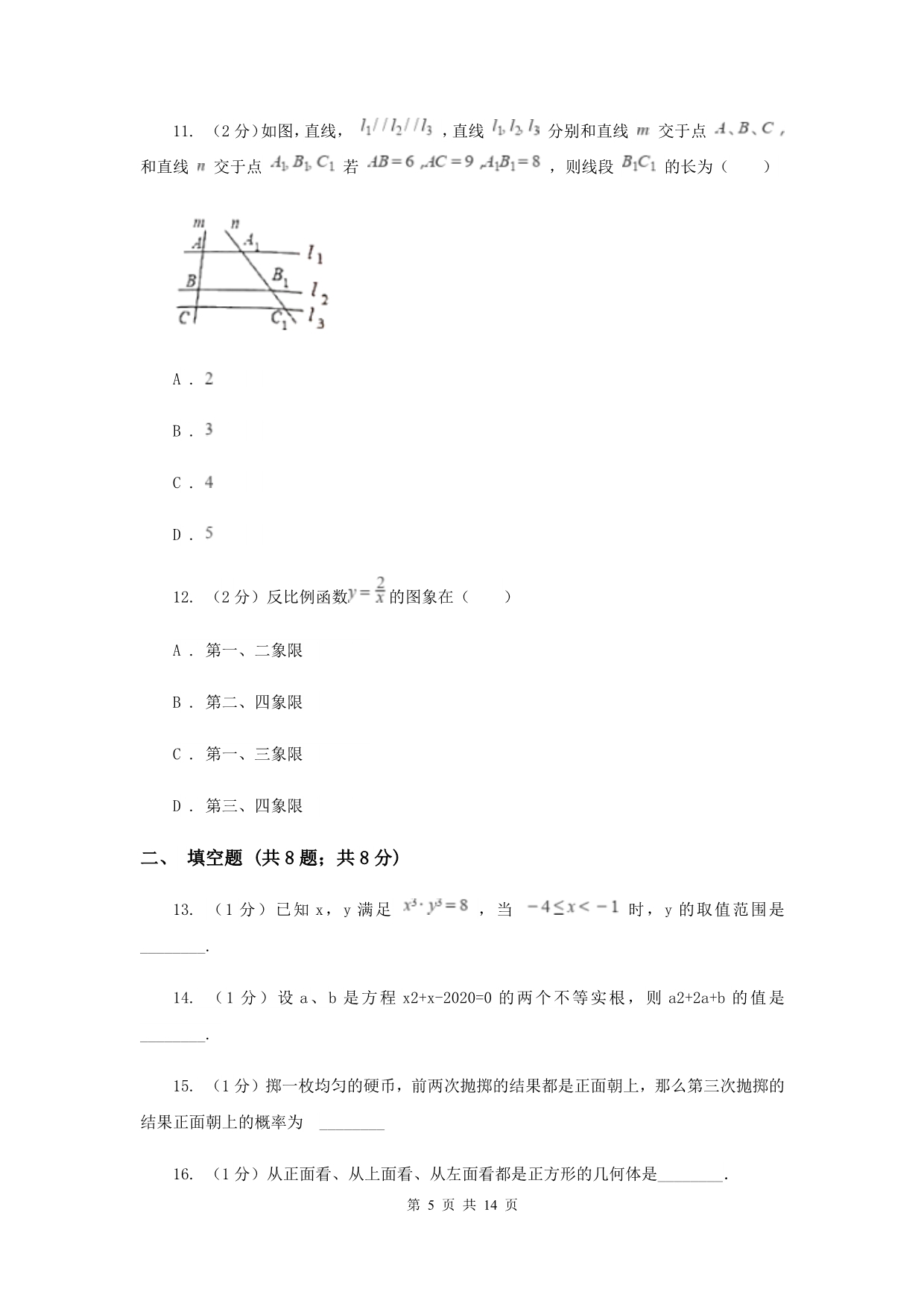 2020届中学九年级下学期期末数学试卷C卷.doc_第5页