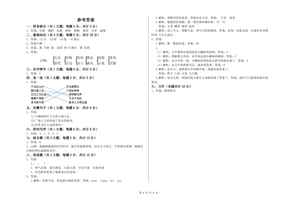 黄石市实验小学二年级语文下学期过关检测试题 含答案.doc_第4页