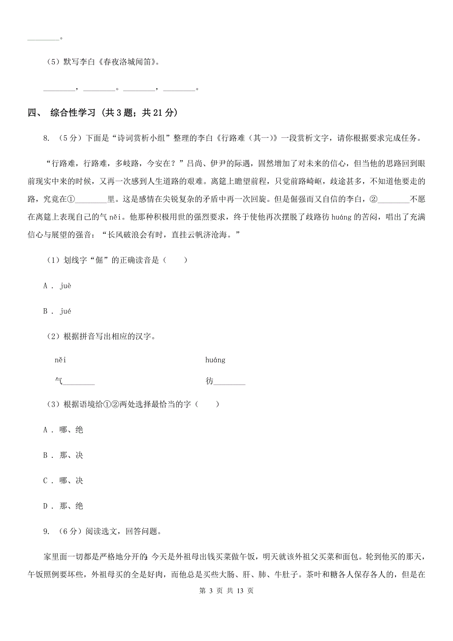 河大版2020届九年级下学期语文中考一模考试试卷A卷.doc_第3页