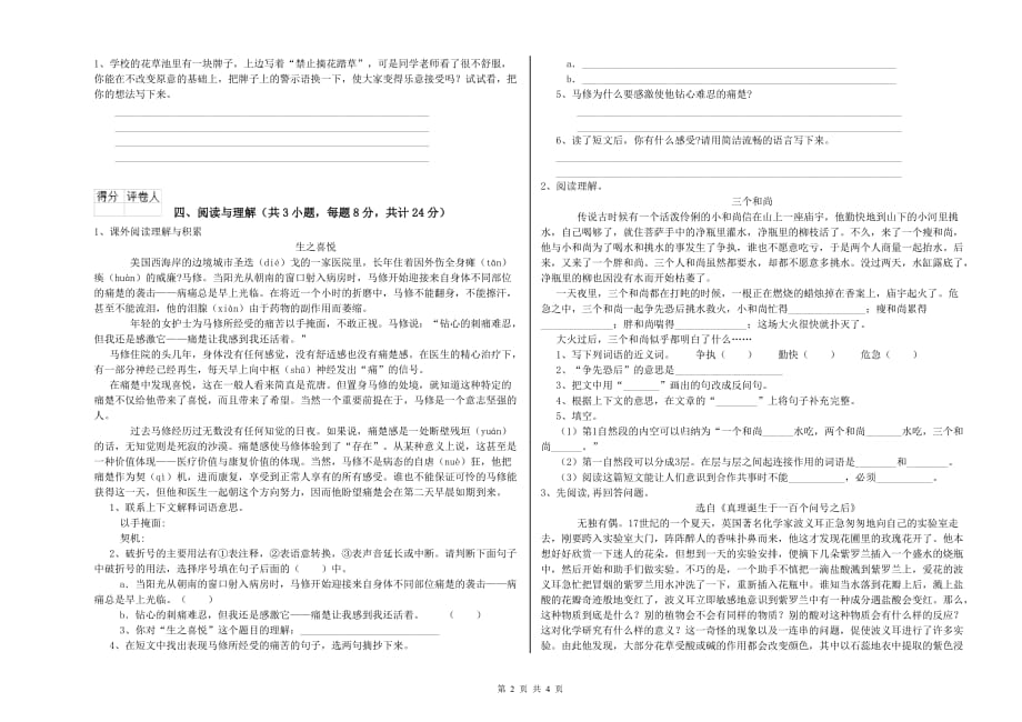 果洛藏族自治州重点小学小升初语文提升训练试卷 含答案.doc_第2页