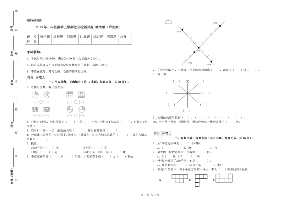 2019年三年级数学上学期综合检测试题 赣南版（附答案）.doc_第1页