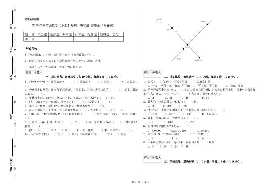 2019年三年级数学【下册】每周一练试题 苏教版（附答案）.doc_第1页