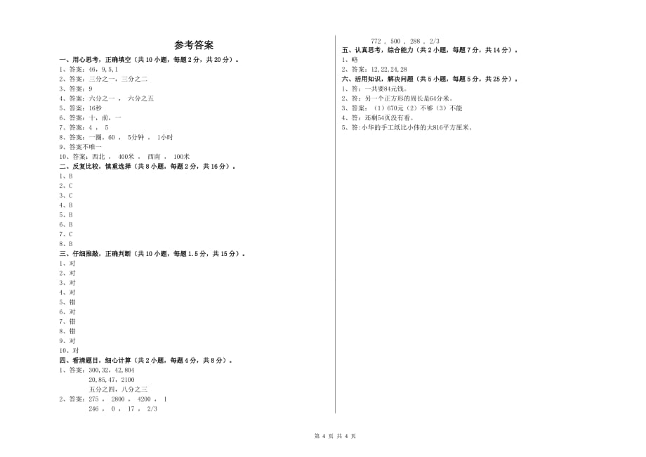 2019年三年级数学【下册】每周一练试题 苏教版（附答案）.doc_第4页