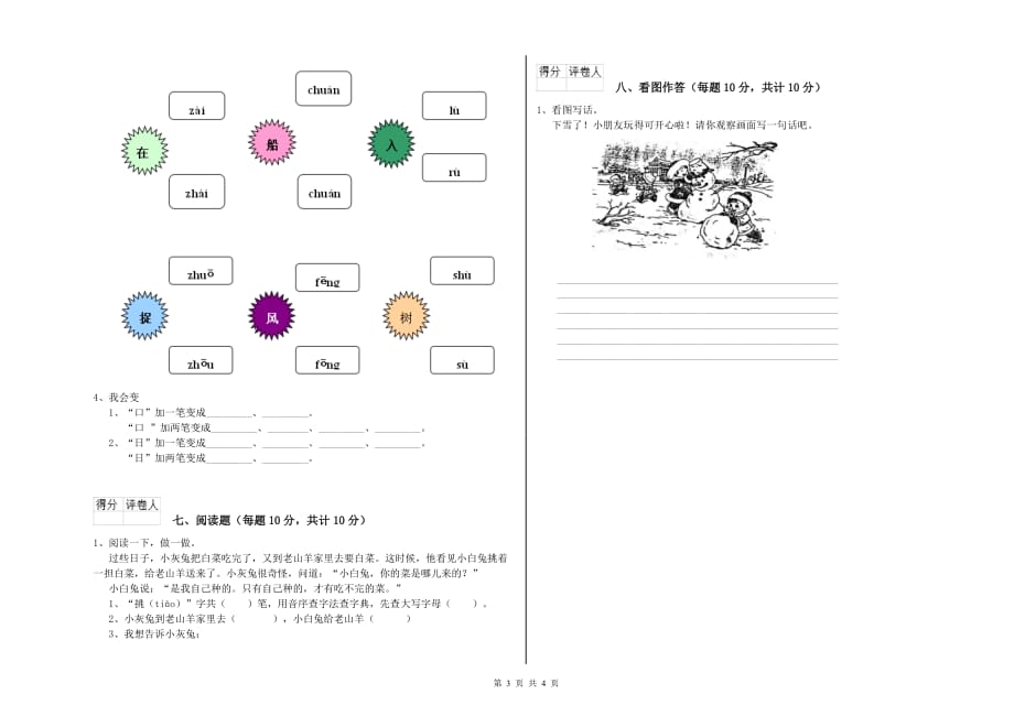 吉林省实验小学一年级语文【上册】过关检测试题 含答案.doc_第3页