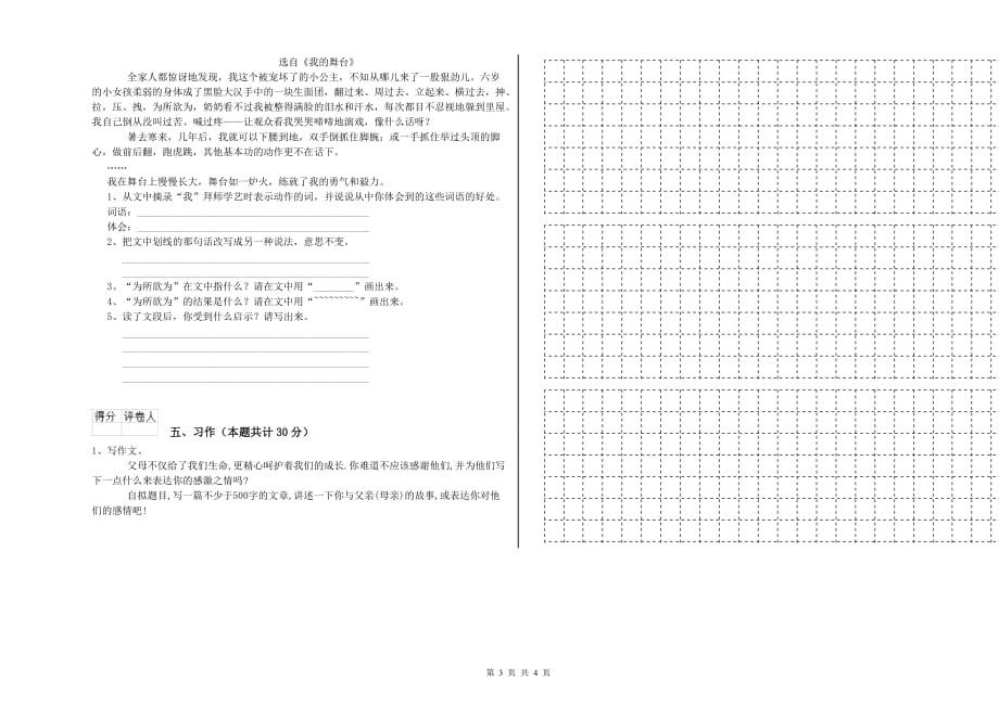 湖北省实验小学六年级语文上学期开学检测试题 附解析.doc_第3页