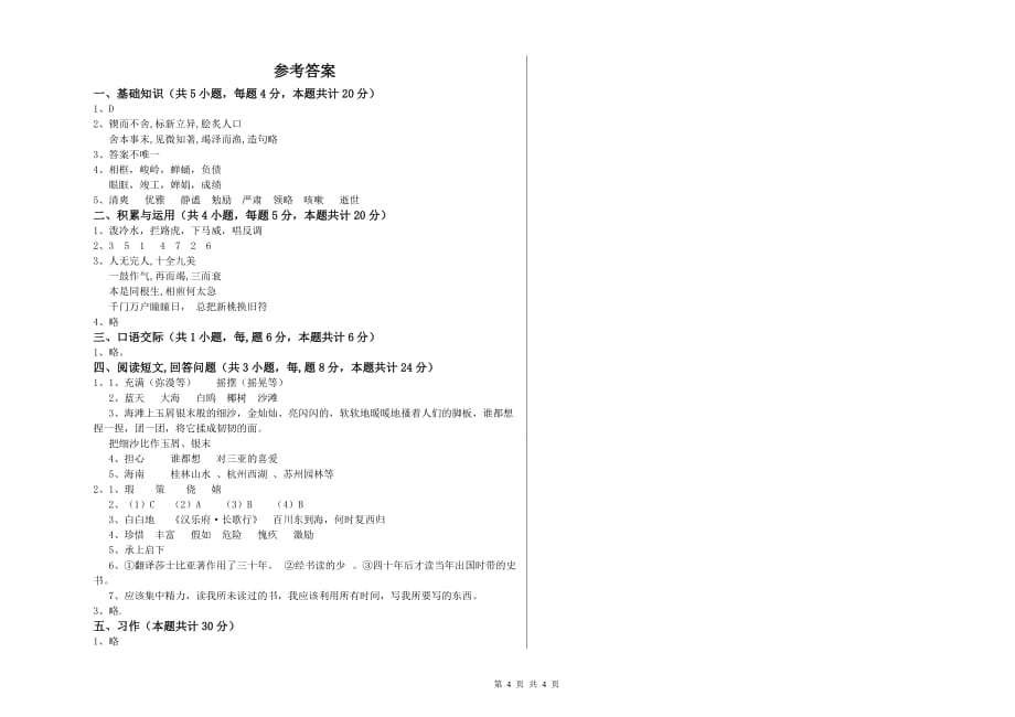 湖北省实验小学六年级语文上学期开学检测试题 附解析.doc_第4页