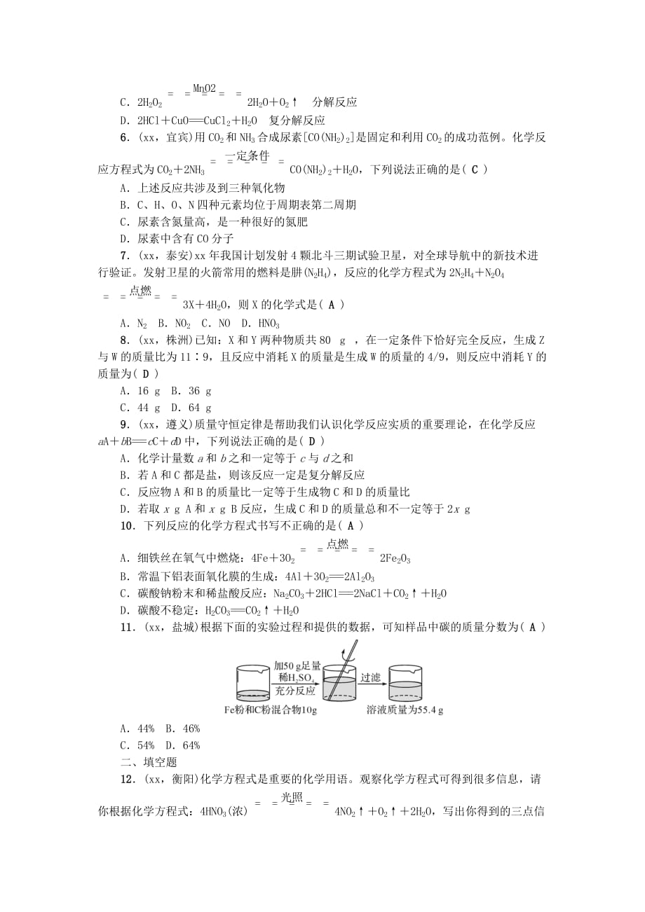 2019-2020年中考化学考点跟踪突破 第10讲 化学方程式的书写及计算（含答案）.doc_第2页