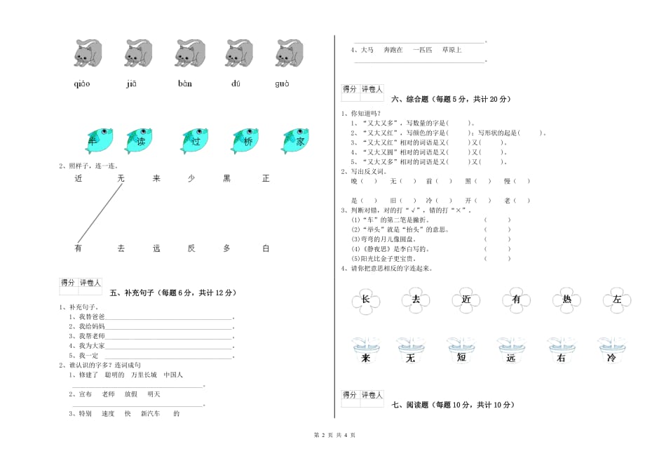 实验小学一年级语文【下册】过关检测试题D卷 附解析.doc_第2页