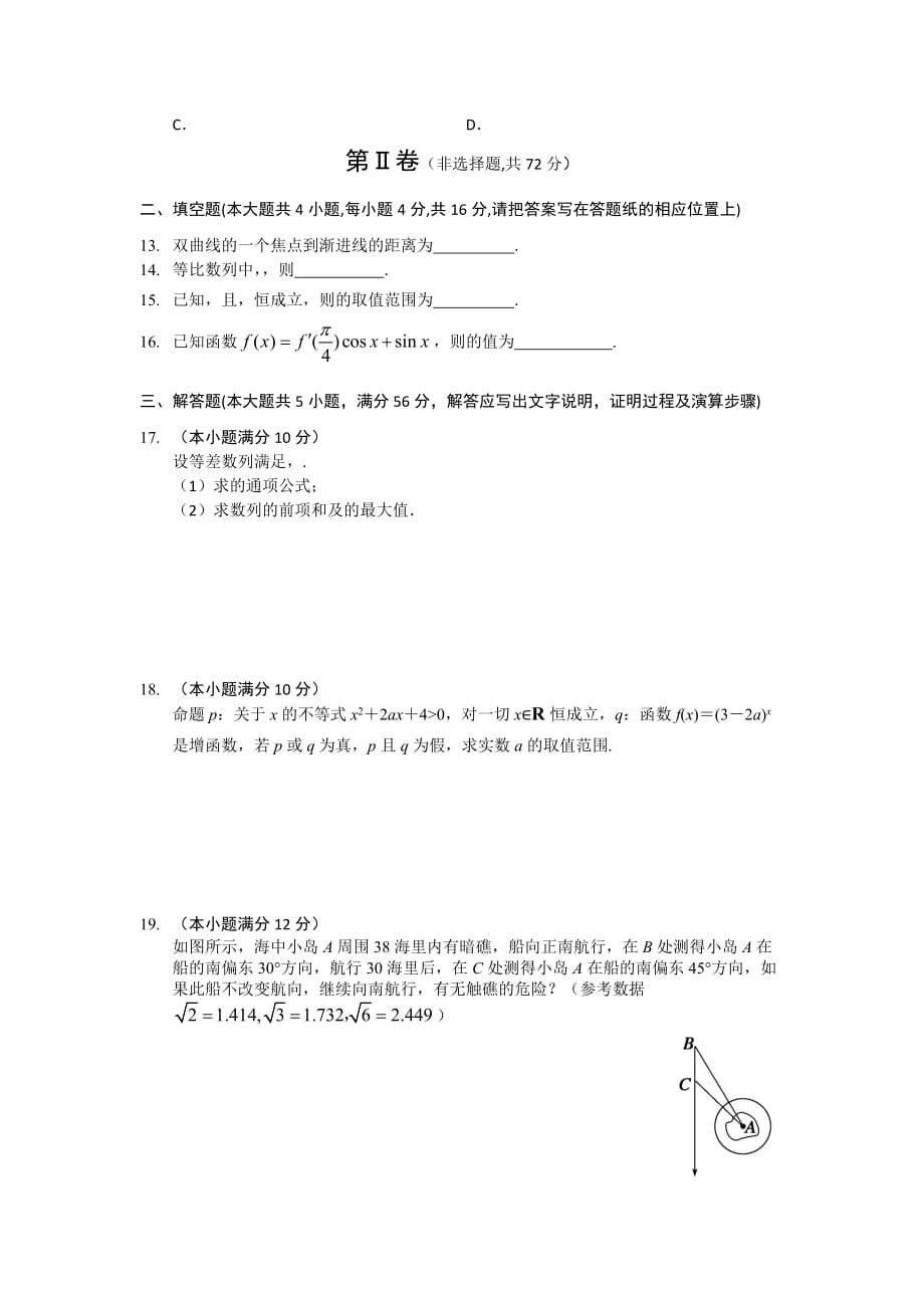 2019-2020年高二上学期期末考试数学（文）试题 无答案.doc_第2页