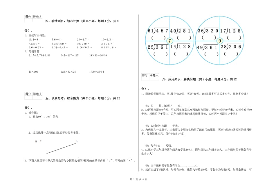 2019年四年级数学下学期开学检测试卷 沪教版（附答案）.doc_第2页