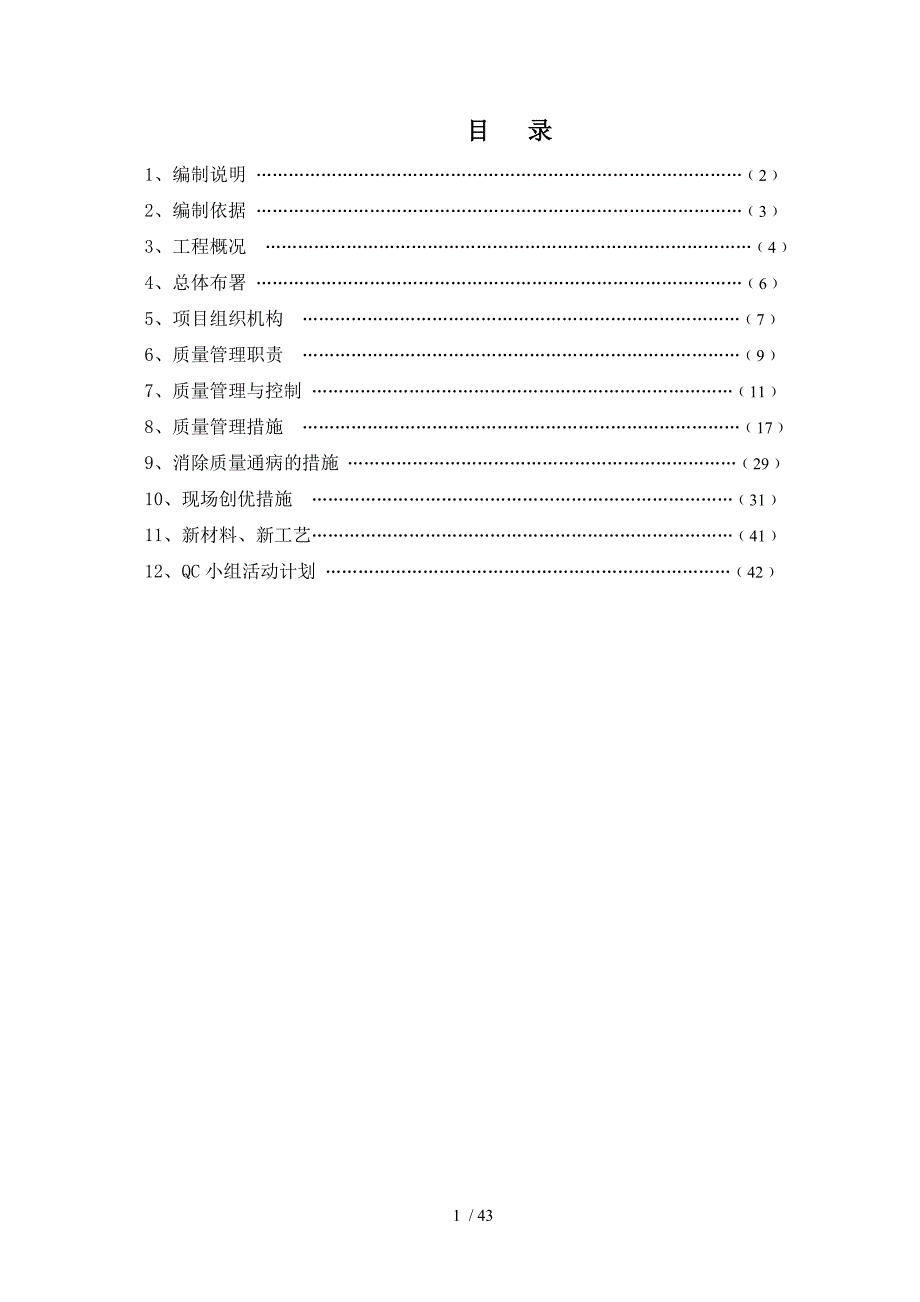 项目产品质量计划_第2页