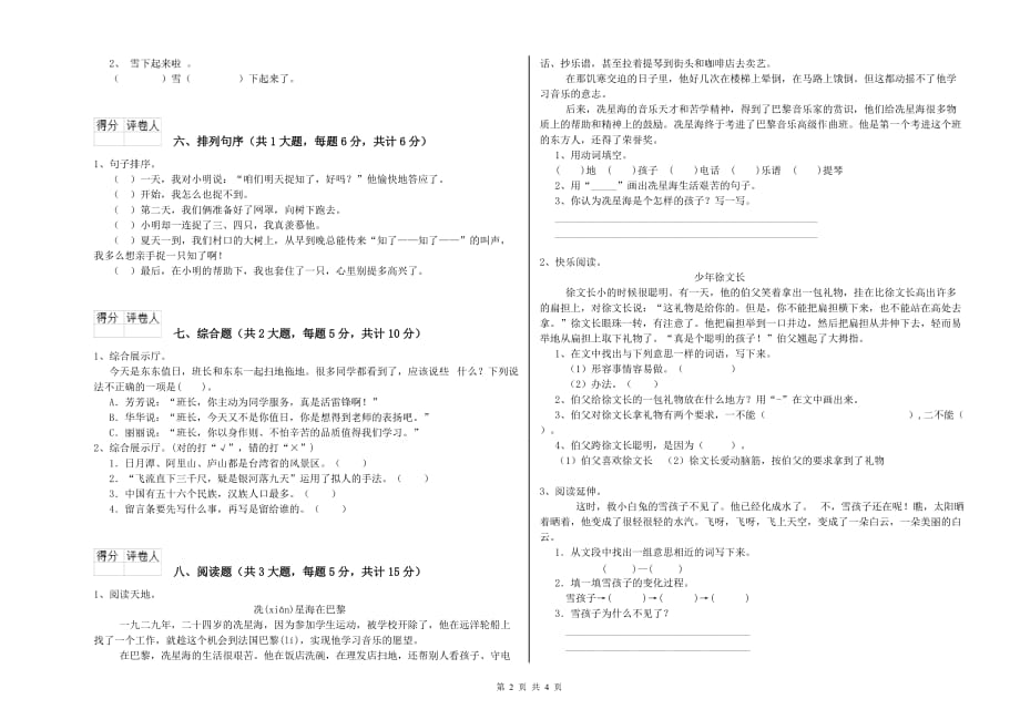 2020年重点小学二年级语文【上册】同步练习试卷A卷 附答案.doc_第2页