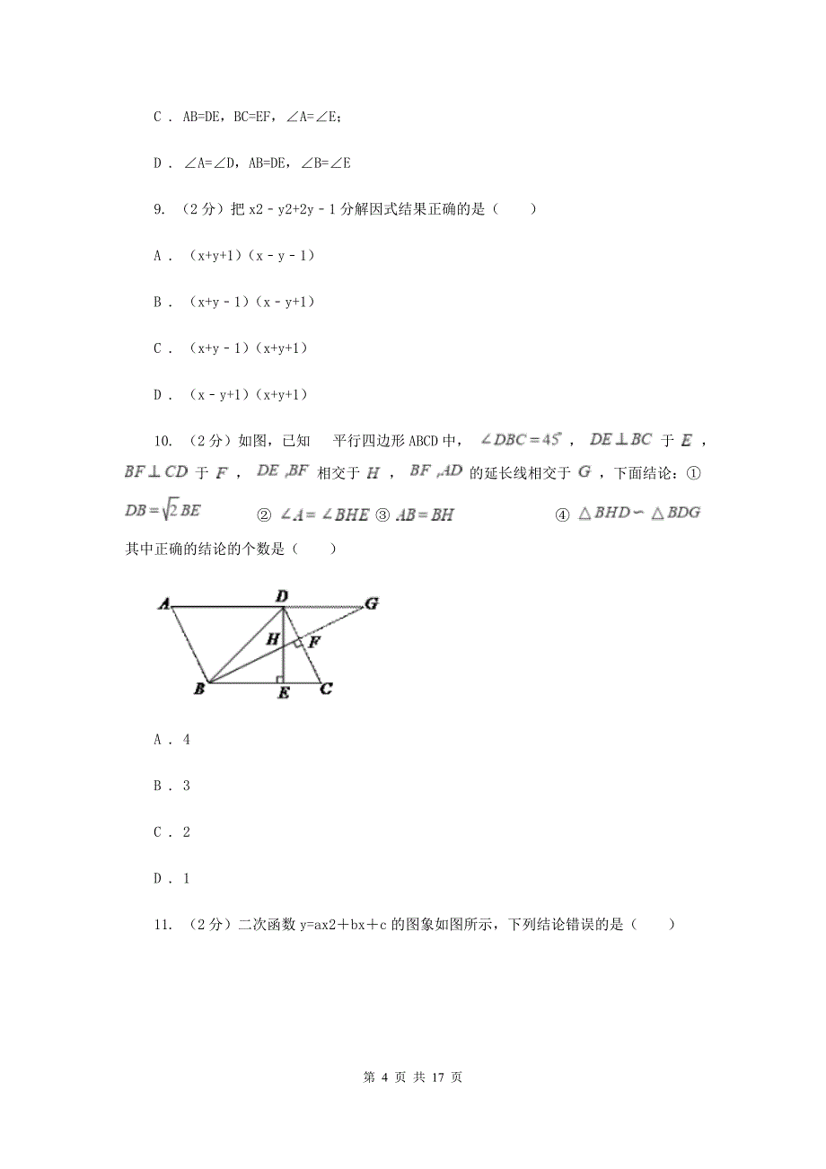 2019届人教版中考数学二模试卷（II ）卷.doc_第4页