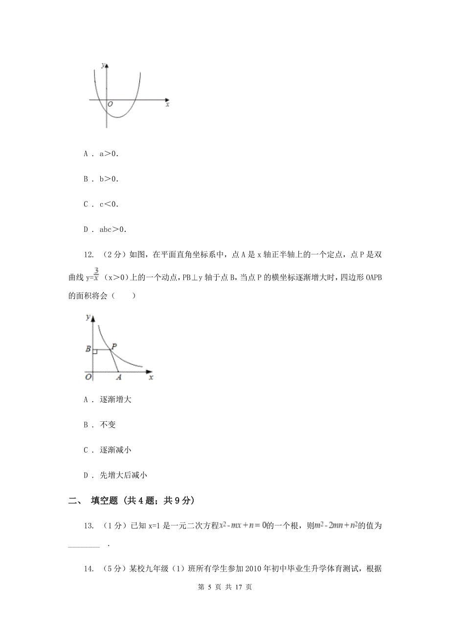 2019届人教版中考数学二模试卷（II ）卷.doc_第5页