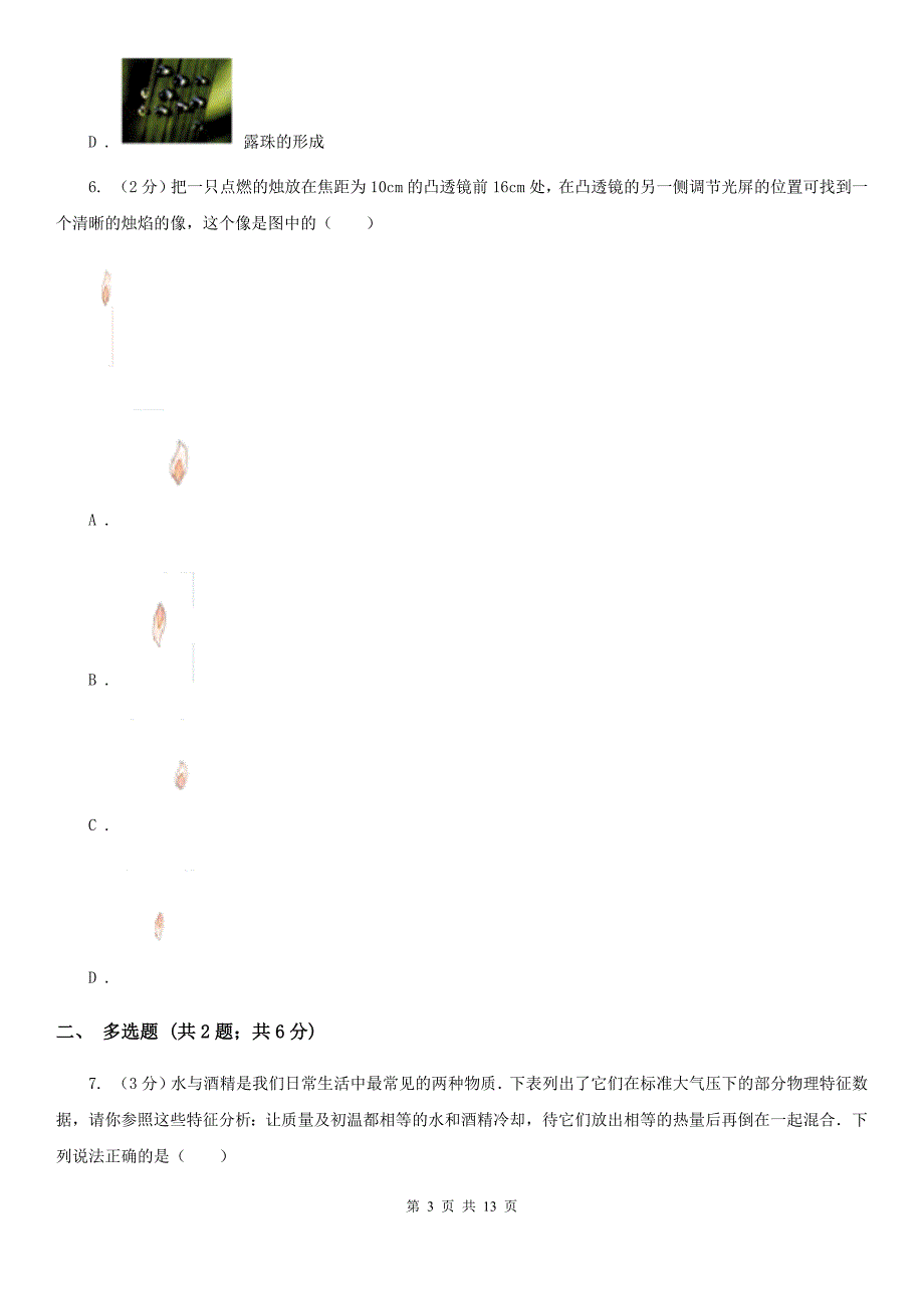 沪科版2020年初中毕业生物理升学文化课模拟考试试卷A卷.doc_第3页