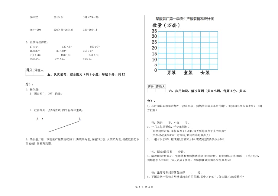 湘教版四年级数学下学期每周一练试题 附答案.doc_第2页