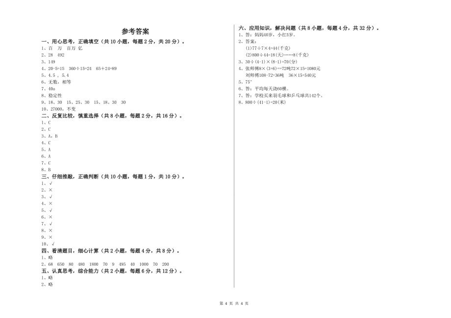 湘教版四年级数学下学期每周一练试题 附答案.doc_第4页