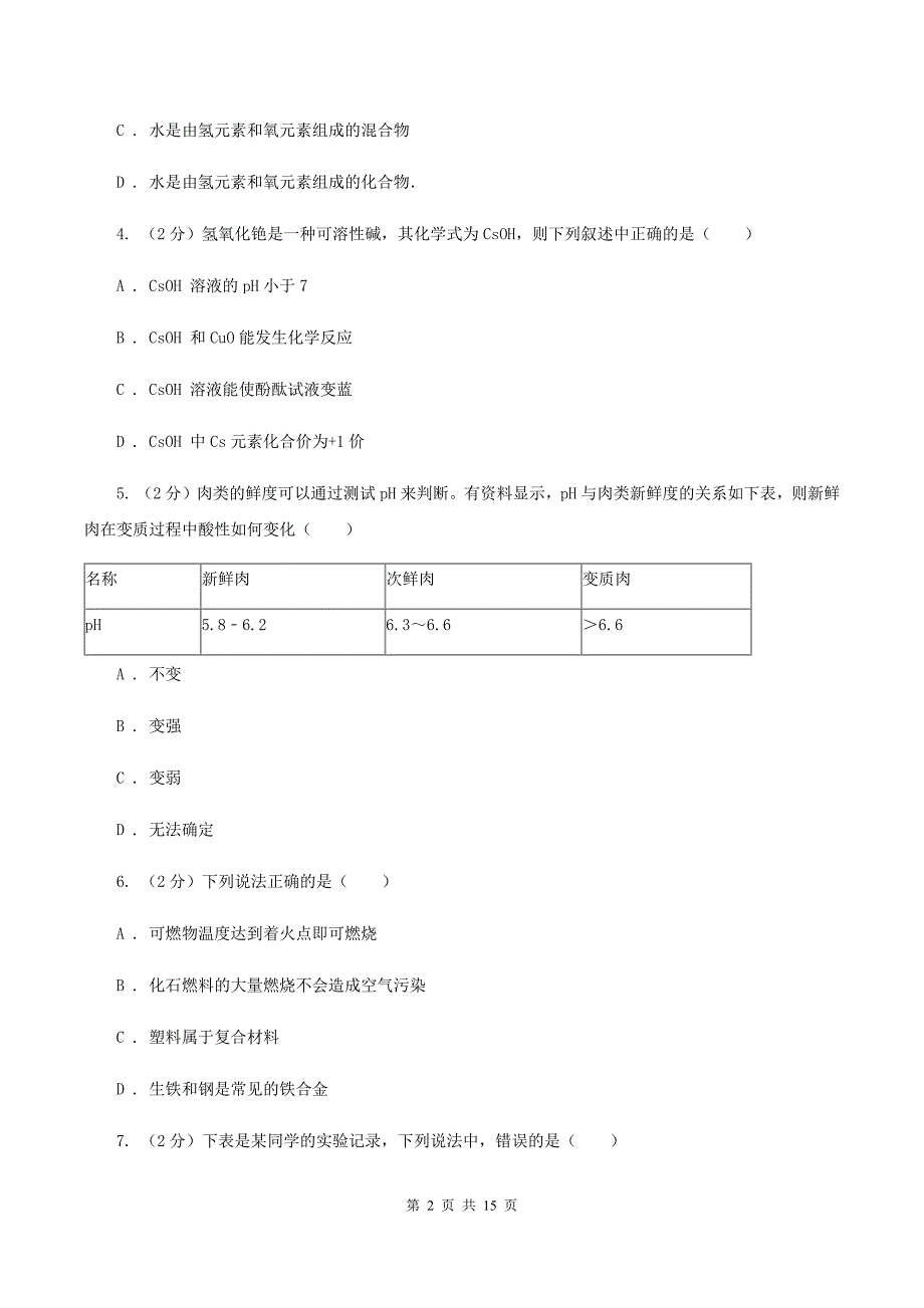 湘教版2019-2020学年中考化学二模考试试卷（I）卷 .doc_第2页