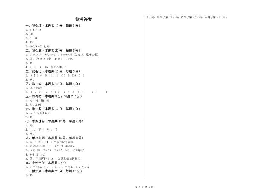 2019年重点小学一年级数学下学期自我检测试卷 附解析.doc_第5页