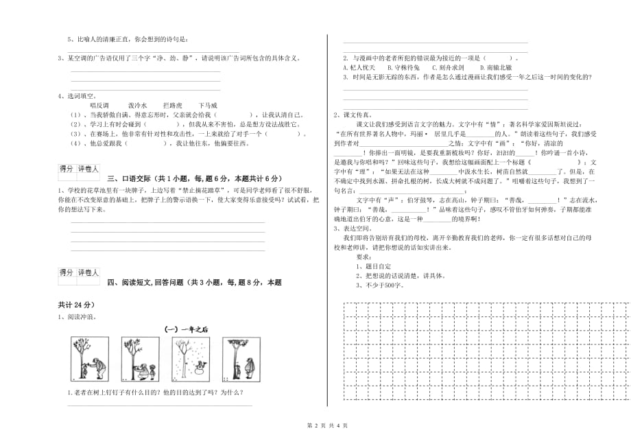 四川省实验小学六年级语文下学期每周一练试卷 含答案.doc_第2页