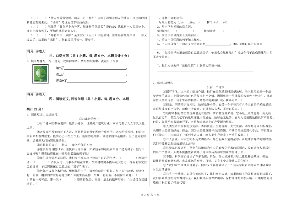 天津市重点小学六年级语文下学期提升训练试题 含答案.doc_第2页