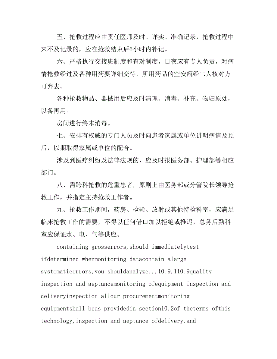 危重患者抢救制度 (2)_第2页