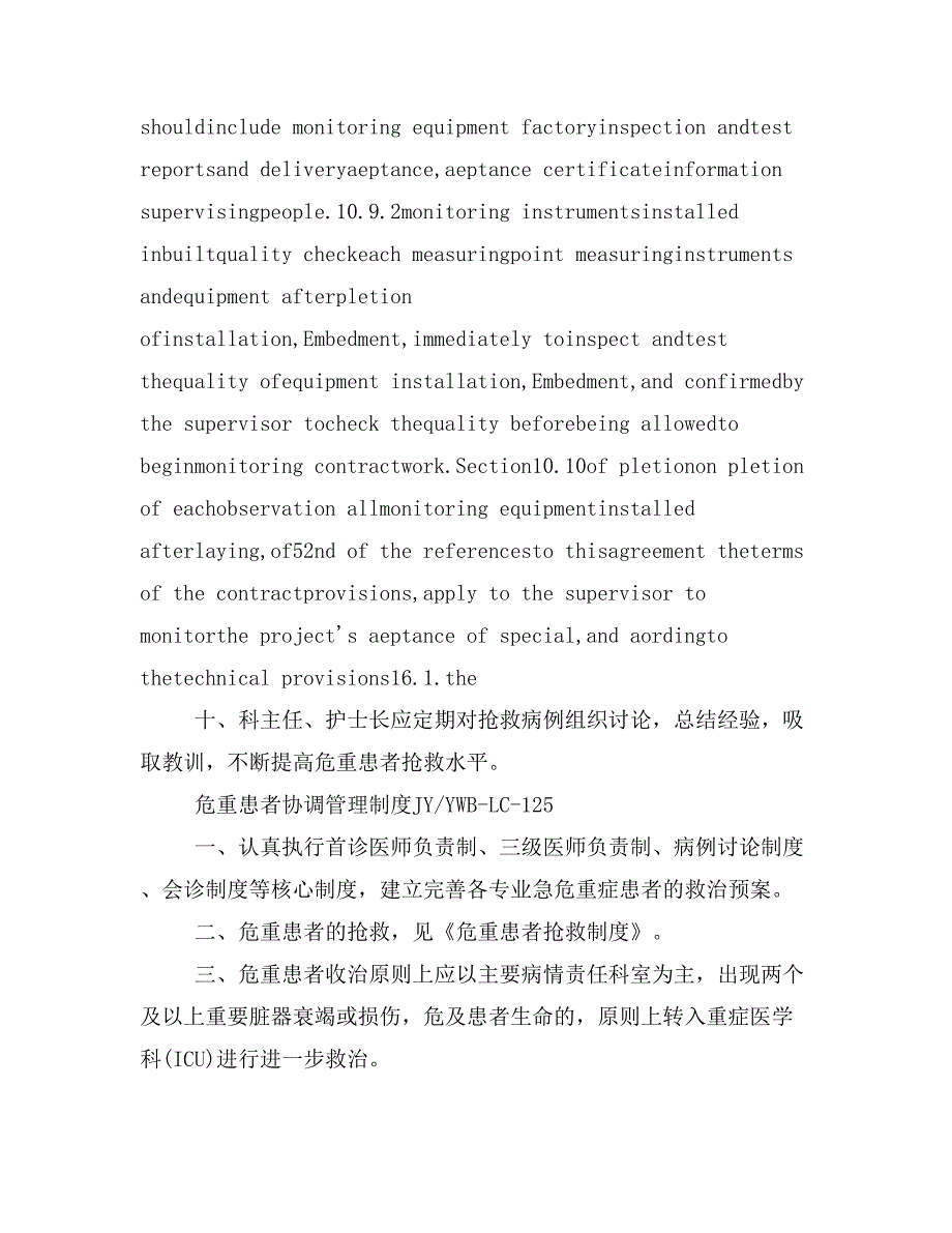 危重患者抢救制度 (2)_第3页