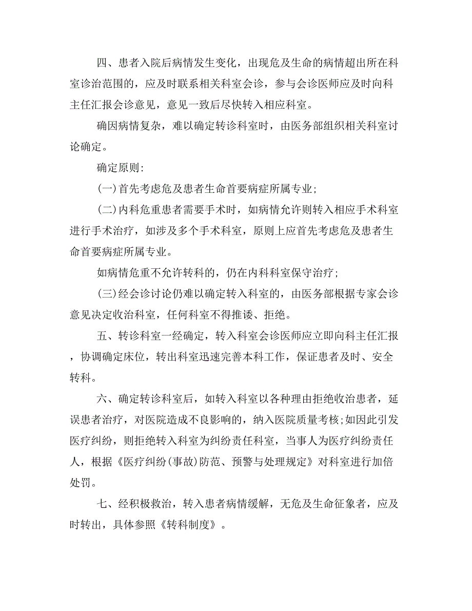 危重患者抢救制度 (2)_第4页