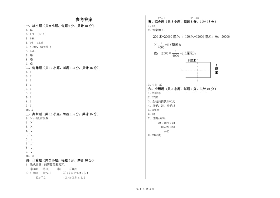 实验小学小升初数学能力提升试卷C卷 上海教育版（含答案）.doc_第4页