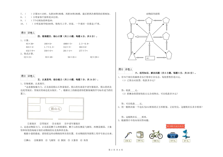 2019年实验小学三年级数学下学期每周一练试题B卷 附答案.doc_第2页