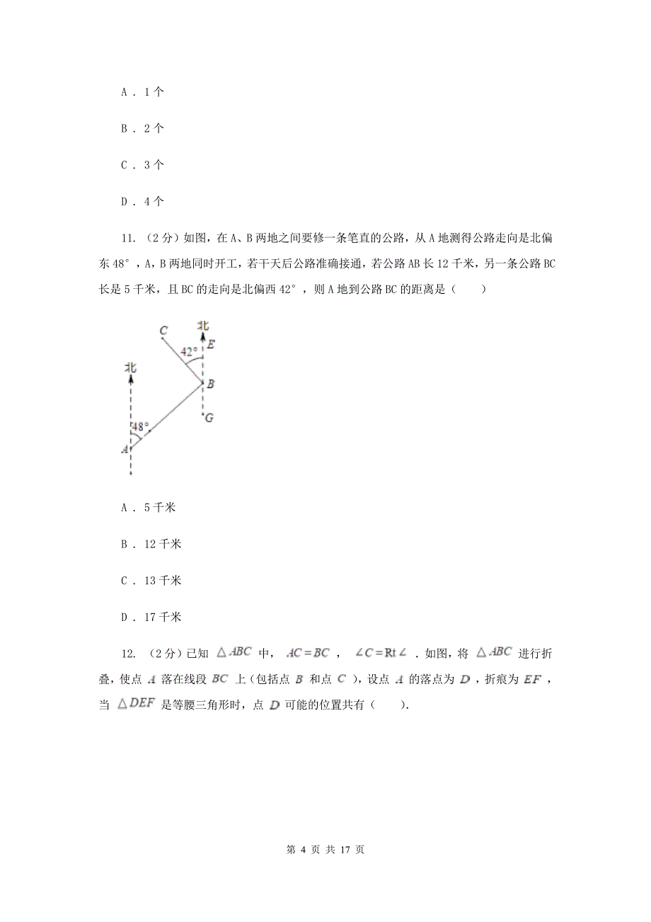 2020届中考数学模拟试卷（一） A卷.doc_第4页