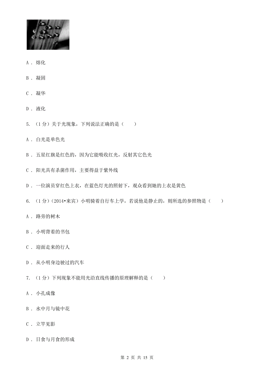 北师大版2019-2020学年八年级上学期物理期末考试试卷（I）卷.doc_第2页