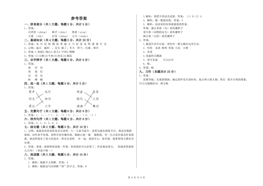 浙教版二年级语文下学期自我检测试卷 含答案.doc_第4页