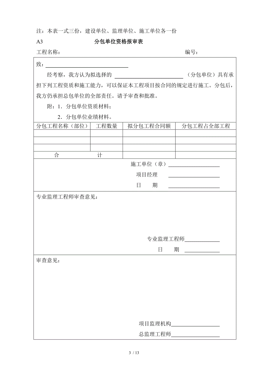 施工现场监理用表格A1-A12_第3页