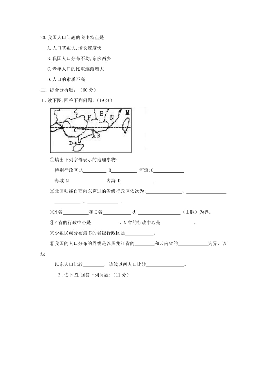 2019-2020年八年级上学期半期考试地理试题（II）.doc_第4页