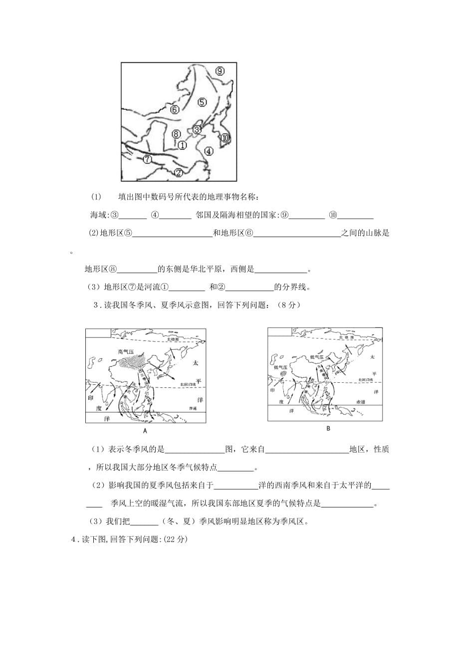 2019-2020年八年级上学期半期考试地理试题（II）.doc_第5页