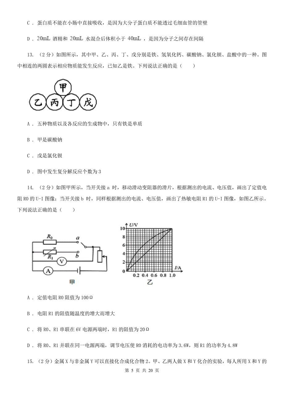 牛津上海版2019-2020学年九年级上学期科学期中统考试卷B卷.doc_第5页