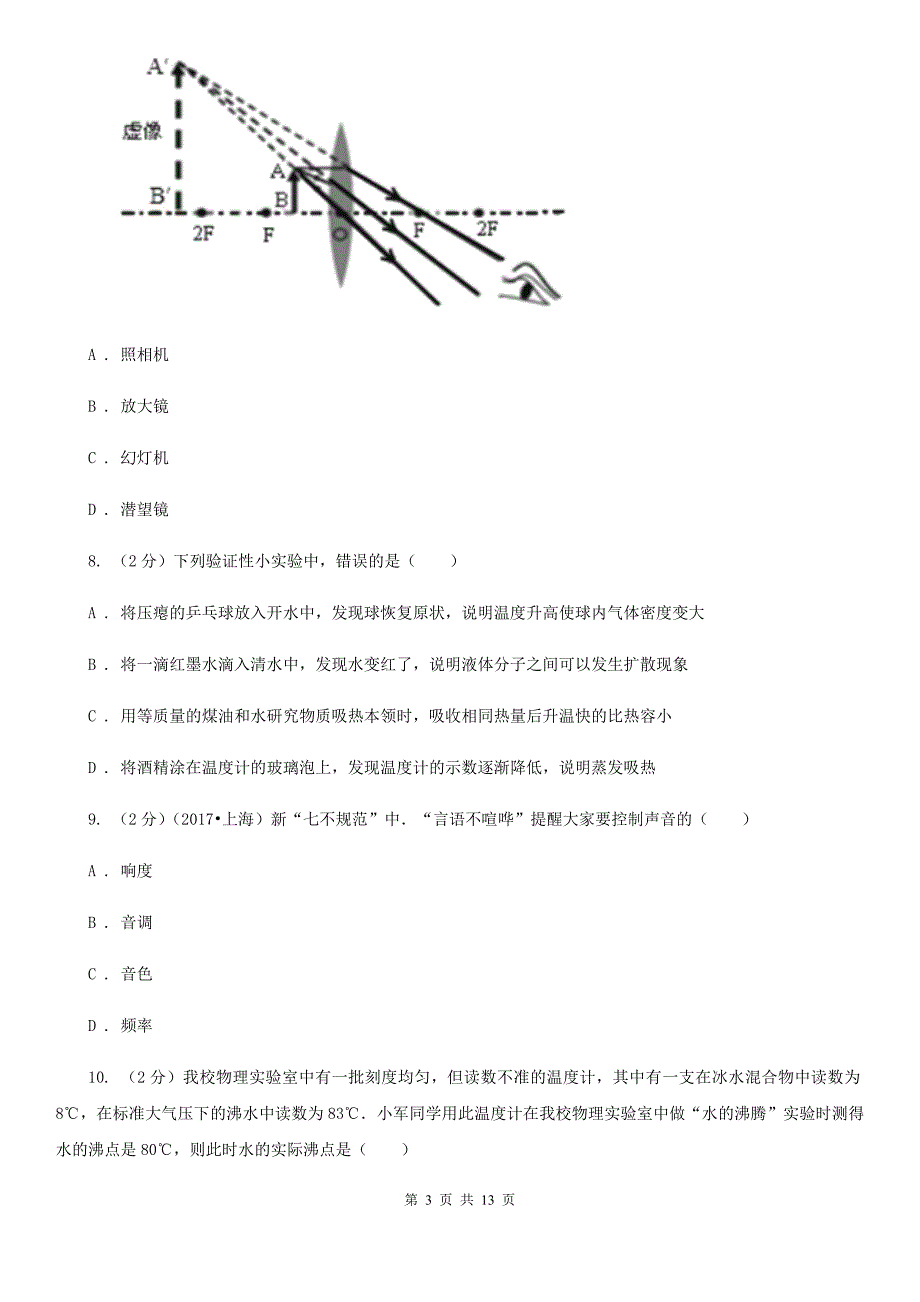 粤沪版2020届九年级下学期物理第一次月考物理试卷.doc_第3页