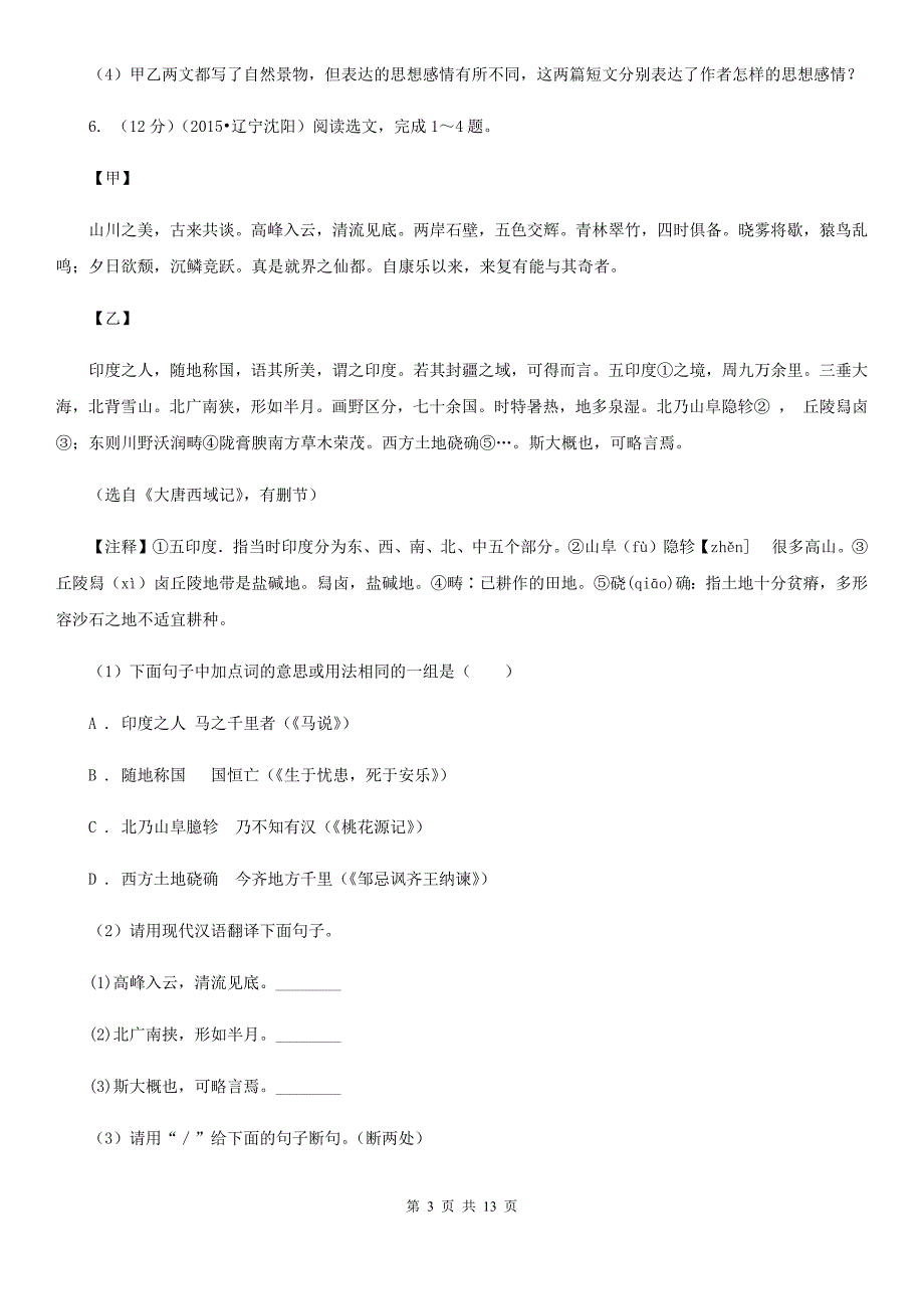 浙教版2020届九年级语文第二次模拟大联考考试试卷C卷.doc_第3页