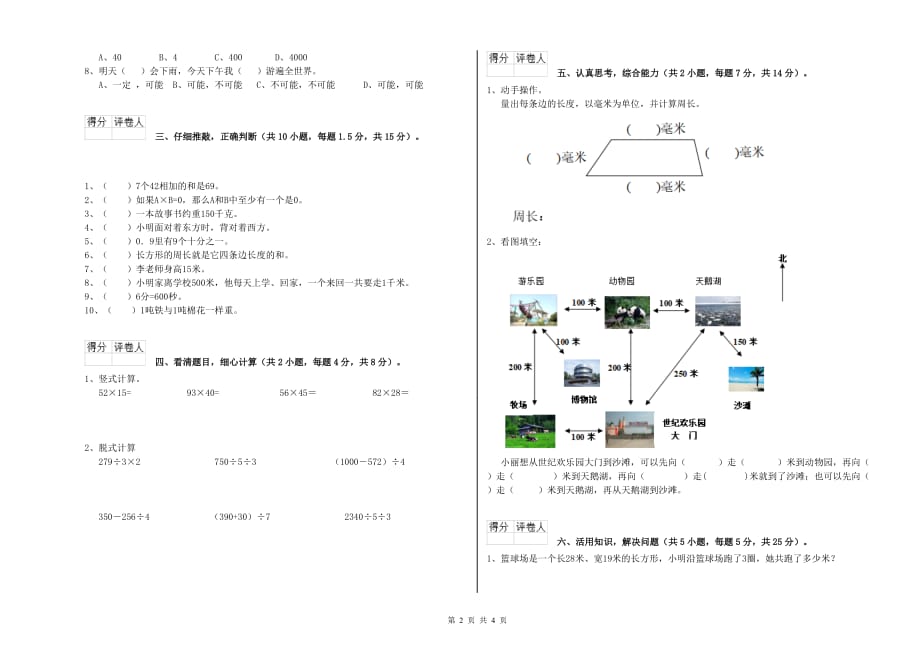 2019年三年级数学【下册】能力检测试题 浙教版（含答案）.doc_第2页