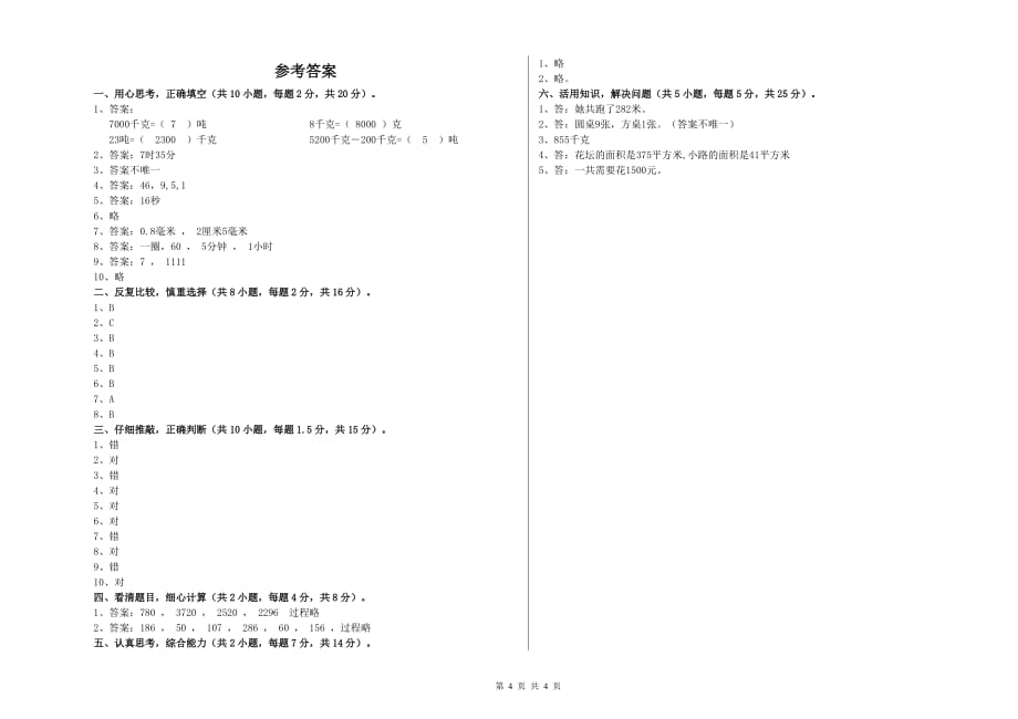 2019年三年级数学【下册】能力检测试题 浙教版（含答案）.doc_第4页