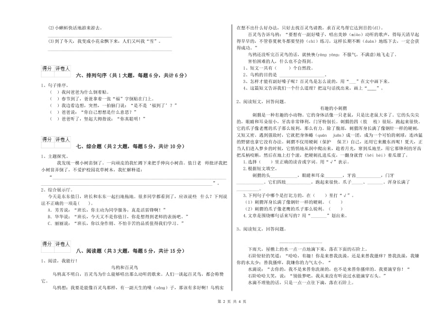 2019年重点小学二年级语文上学期开学检测试卷B卷 含答案.doc_第2页