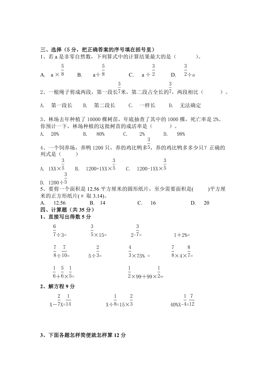 2019苏教版六年级下册数学期末卷（I）.doc_第2页