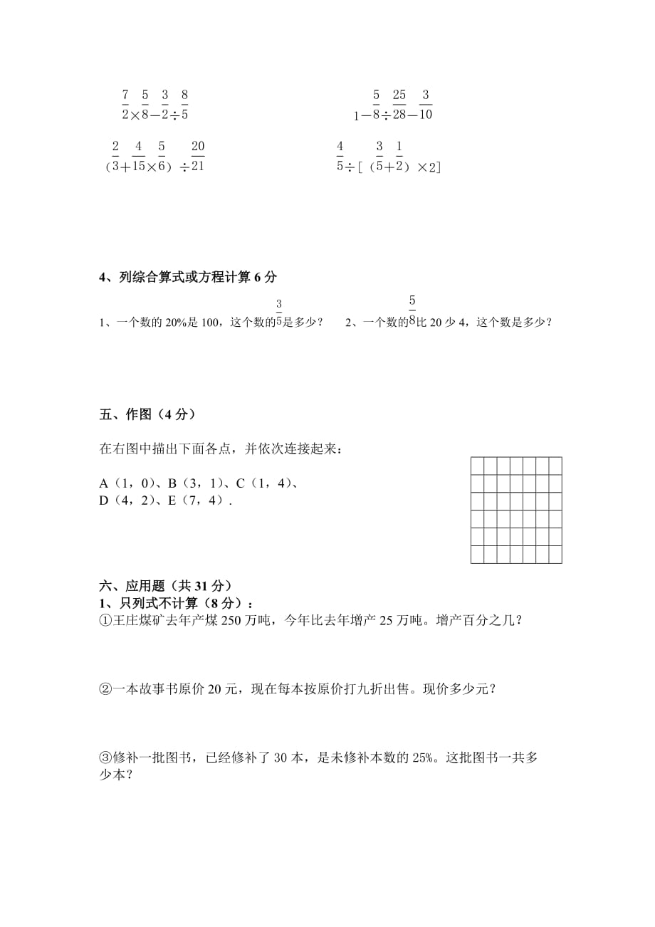 2019苏教版六年级下册数学期末卷（I）.doc_第3页