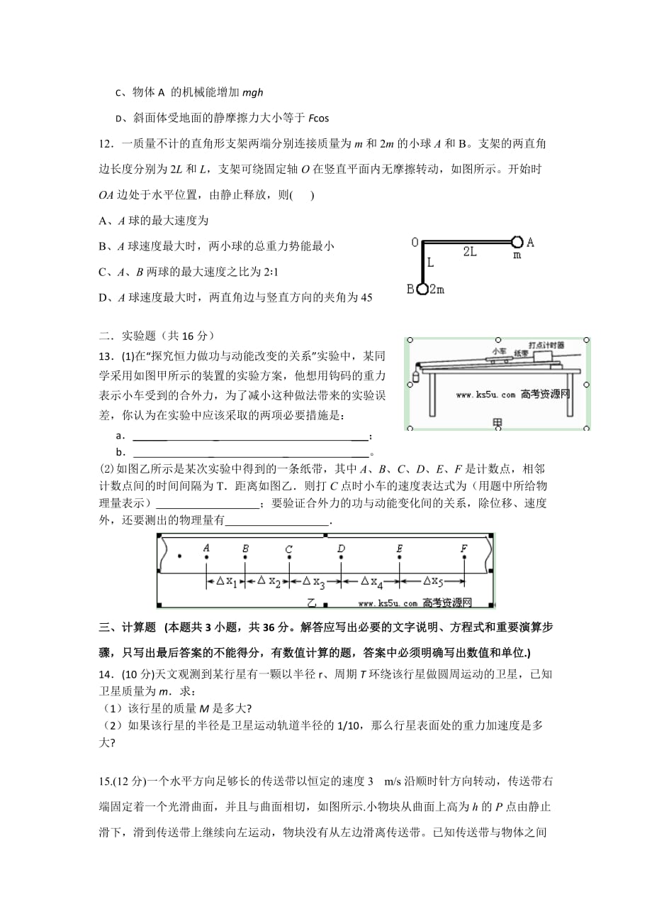 2019-2020年高三上学期第一学段考试物理试题含答案.doc_第3页