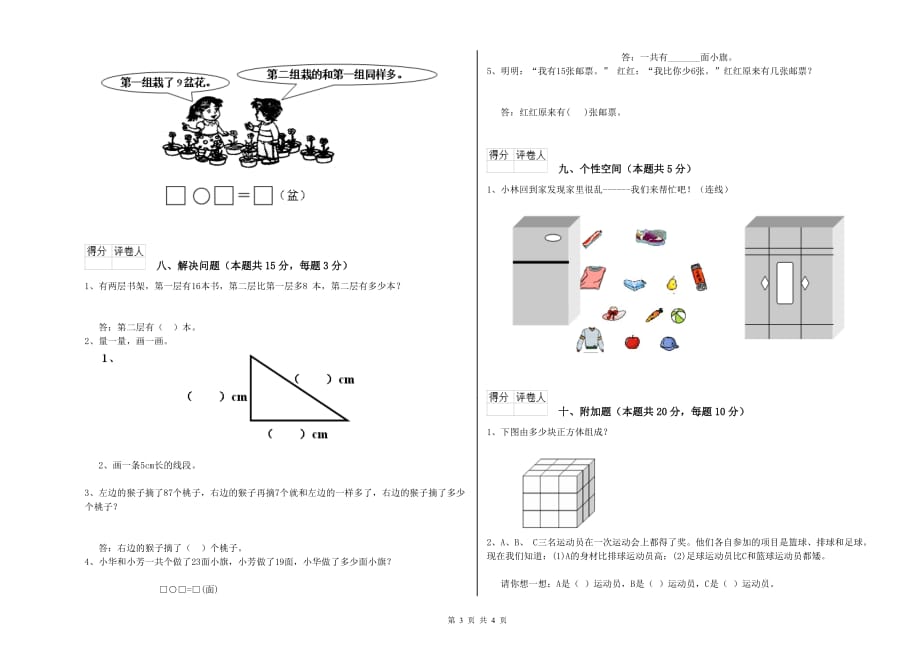 绵阳市实验小学一年级数学下学期过关检测试题 含答案.doc_第3页