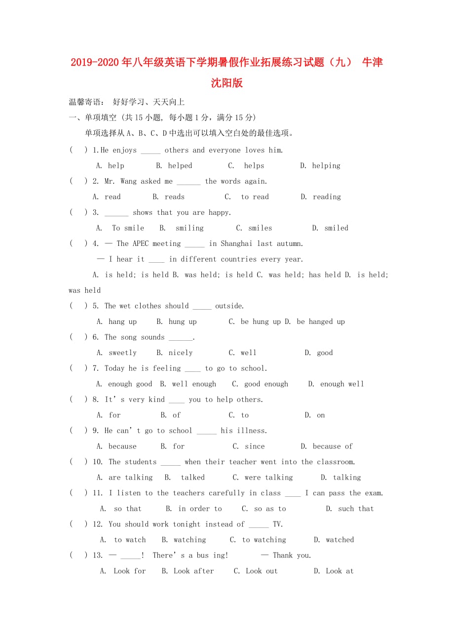 2019-2020年八年级英语下学期暑假作业拓展练习试题（九） 牛津沈阳版.doc_第1页